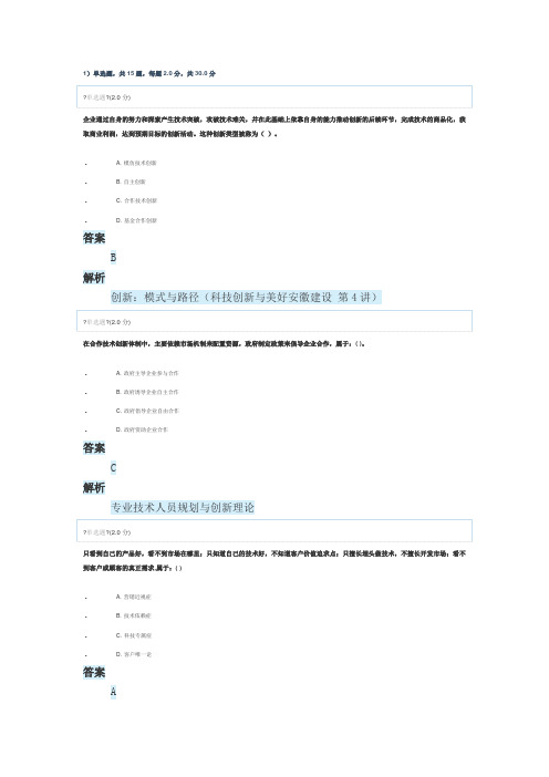 2018年安徽省专业技术人员创新能力与创新思维作业2(1)