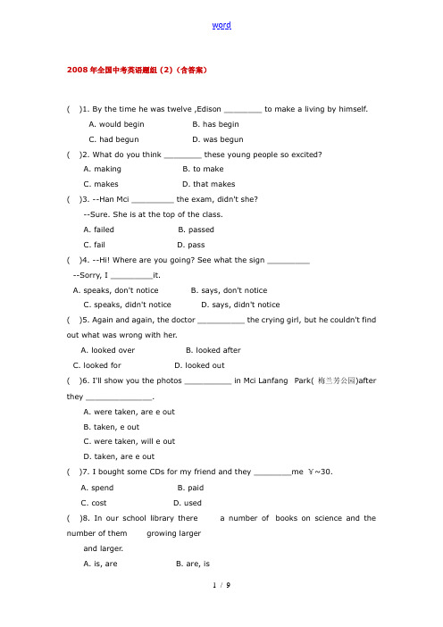 2008年全国中考英语题组 (2)(含答案)