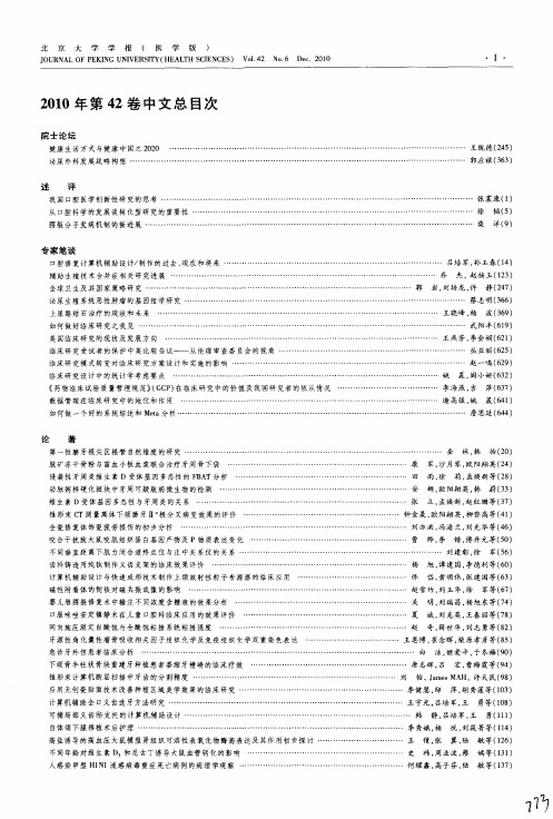 2010年第42卷中文总目次