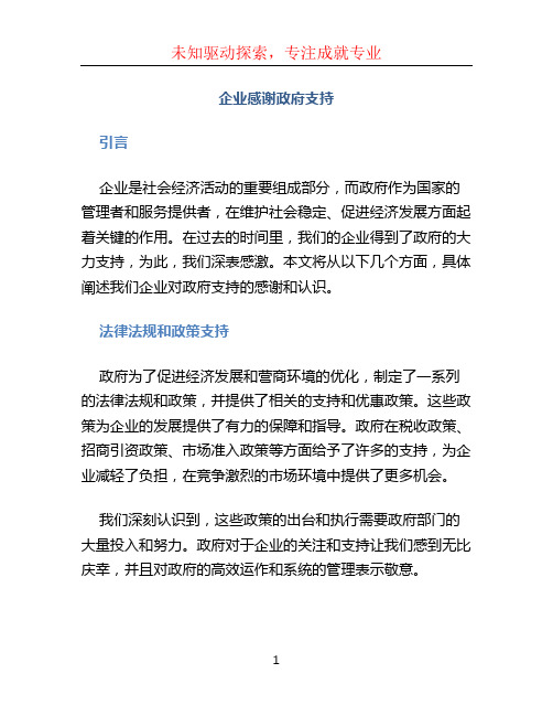 企业感谢政府支持