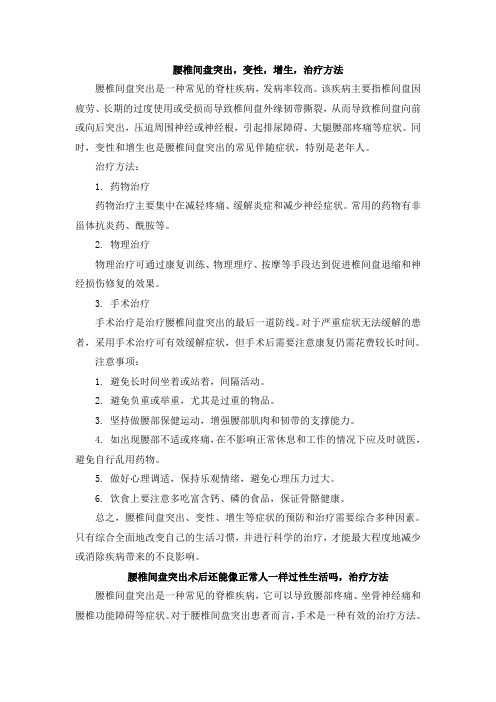 腰椎间盘突出,变性,增生,治疗方法