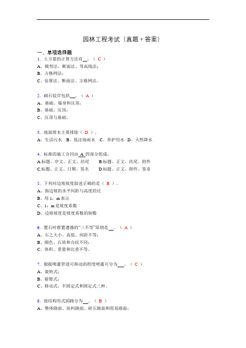 最新园林工程考试试题(含答案)gn