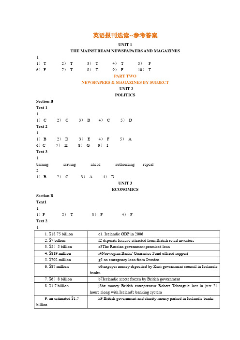 英语报刊选读--参考答案