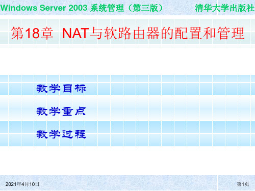 《Windows Server 系统管理(第三版)》_电子教案 (18)[18页]