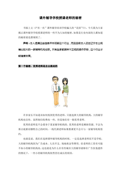 课外辅导学校授课老师的秘密