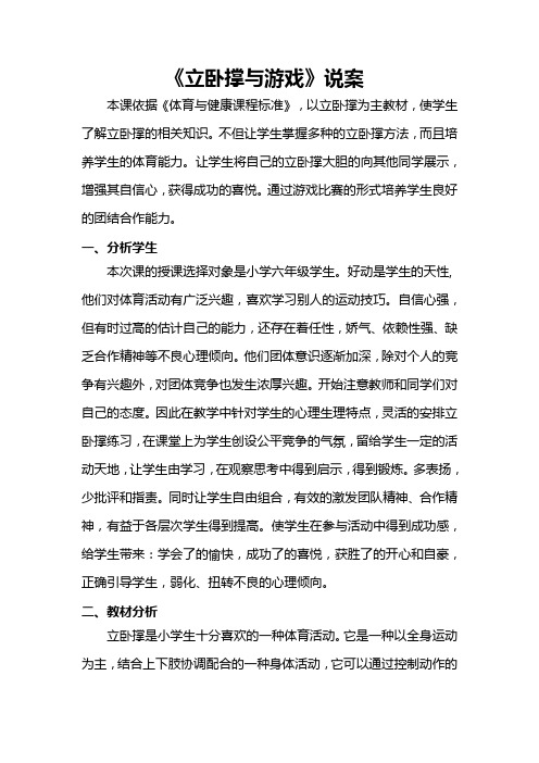 《立卧撑与游戏》说案