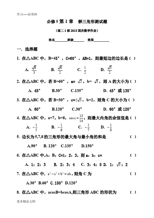 解三角形、数列与等差数列试题2套汇编