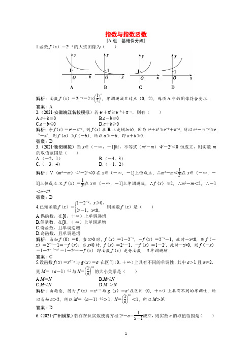 2022高考数学一轮复习—指数和对数习题含答案