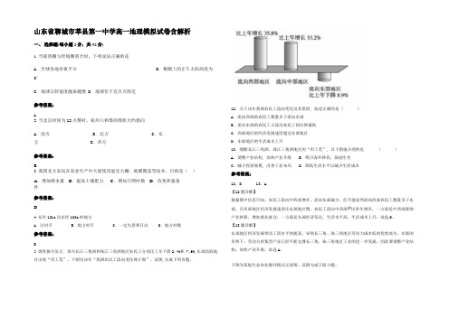 山东省聊城市莘县第一中学高一地理模拟试卷含解析