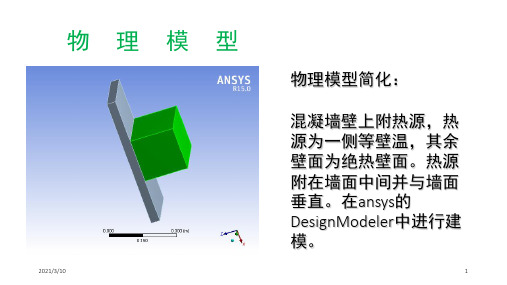 workbench  热分析案例课件ppt