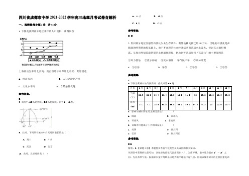 四川省成都市中学2021-2022学年高三地理月考试卷含解析