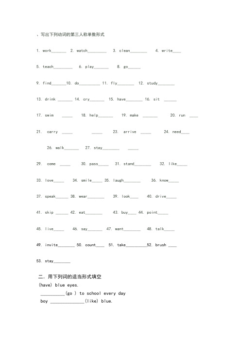 写出下列动词的第三人称单数形式