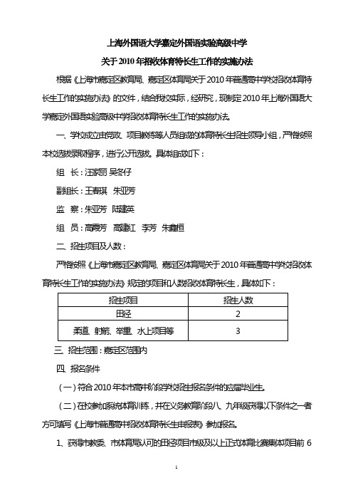 上海外国语大学嘉定外国语实验高级中学