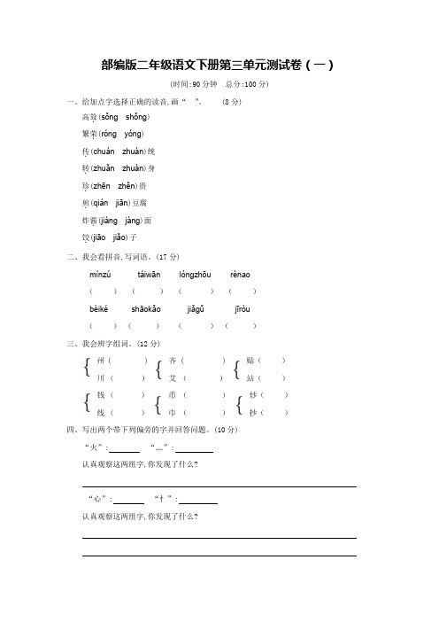 部编版二年级语文下册第三单元测试卷(3套)【含答案】