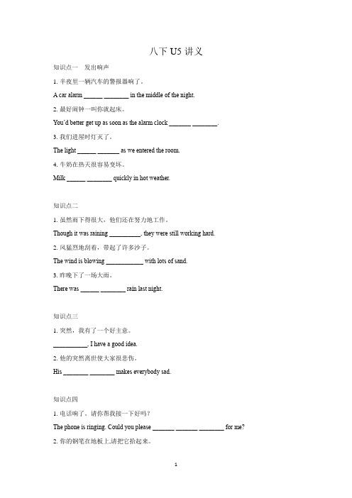 Unit5 讲义2022-2023学年人教版英语八年级下册