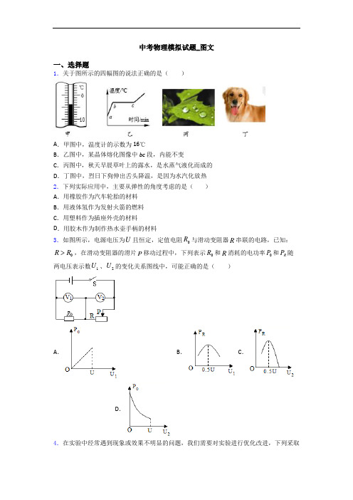 中考物理模拟试题_图文