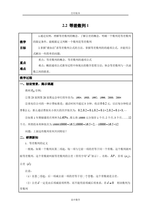 江苏省 必修5教案 2.2等差数列1