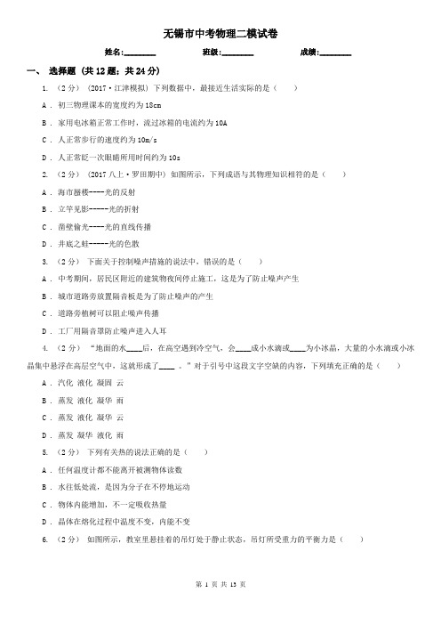 无锡市中考物理二模试卷