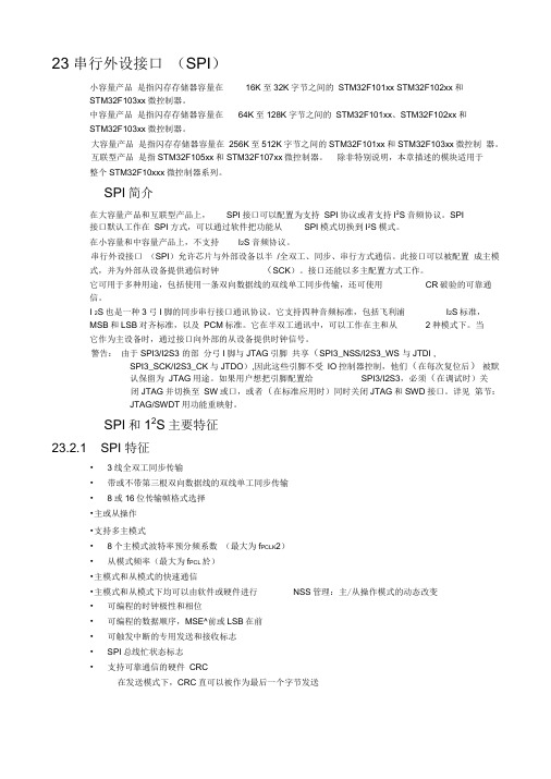 STM32_参考手册-中文