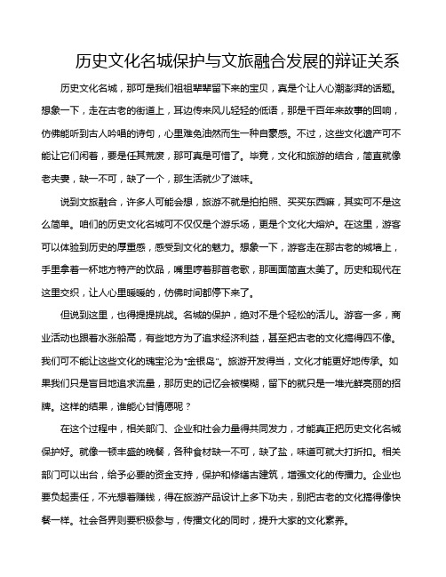 历史文化名城保护与文旅融合发展的辩证关系