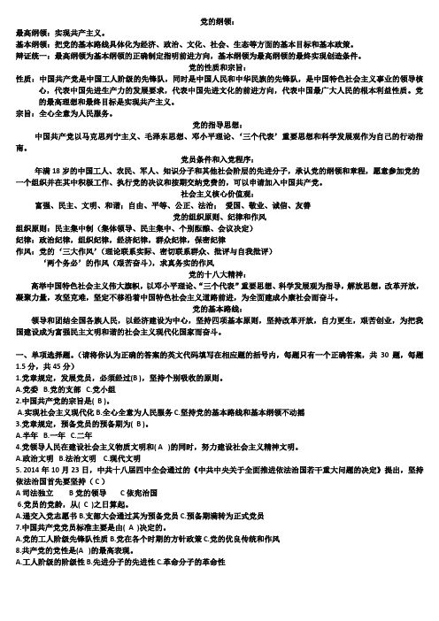 党课考试重点(自整理)