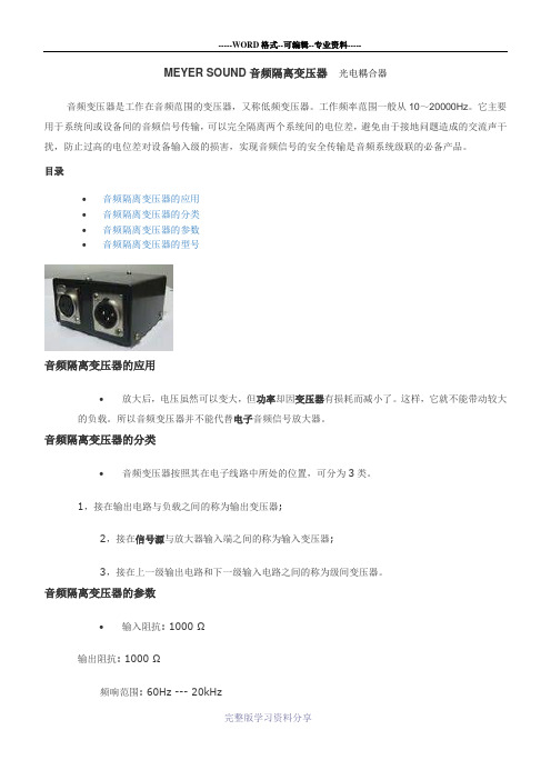 音频隔离变压器