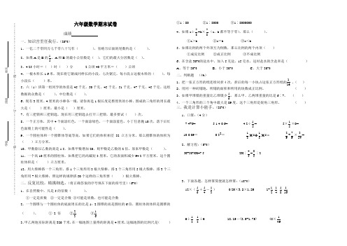 2015人教版小学六年级下册数学期末试题及答案[1]