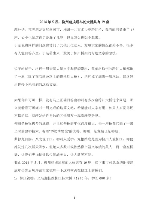 关于柳州的19座桥桥城概述桥魂拾遗