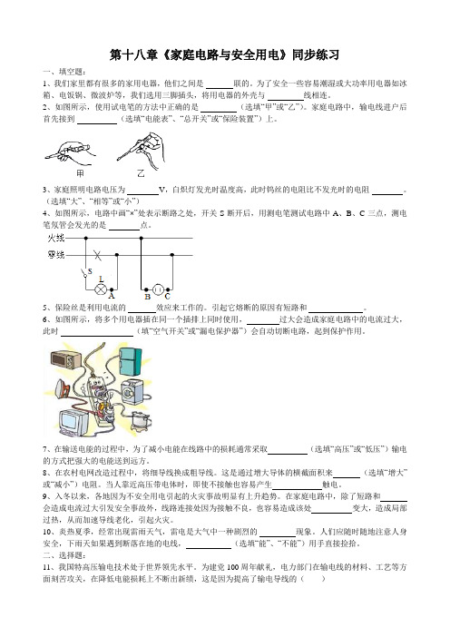 第十八章家庭电路与安全用电同步练习 2021_2022学年沪粤版物理九年级下册(Word版含答案)