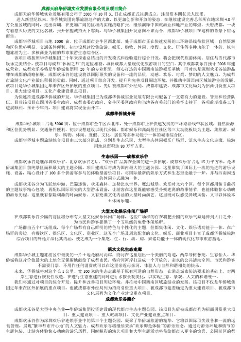 成都华侨城欢乐谷分析