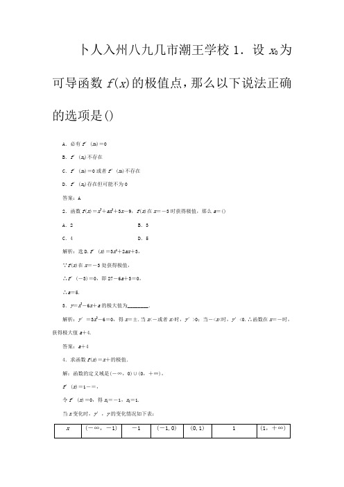 高中数学 第3章332知能优化训练 A选修11 试题