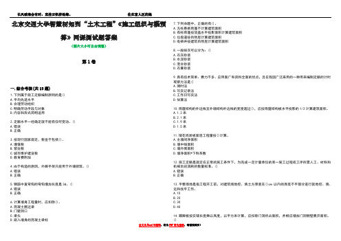 北京交通大学智慧树知到“土木工程”《施工组织与概预算》网课测试题答案1