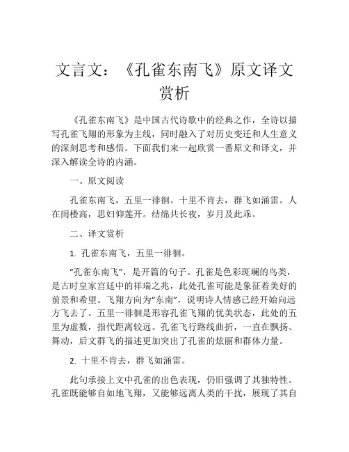 文言文：《孔雀东南飞》原文译文赏析