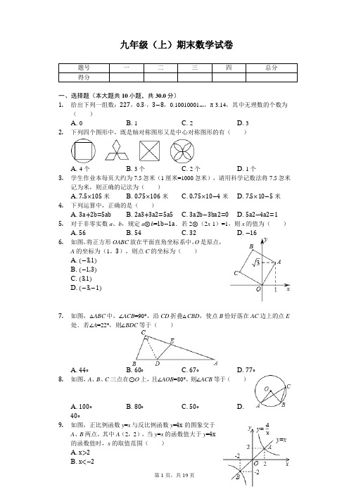 湖北省黄石市 九年级(上)期末数学试卷 