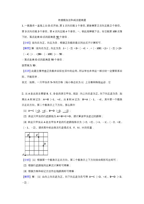 有理数的加法和减法(拓展题)练习含答案解析