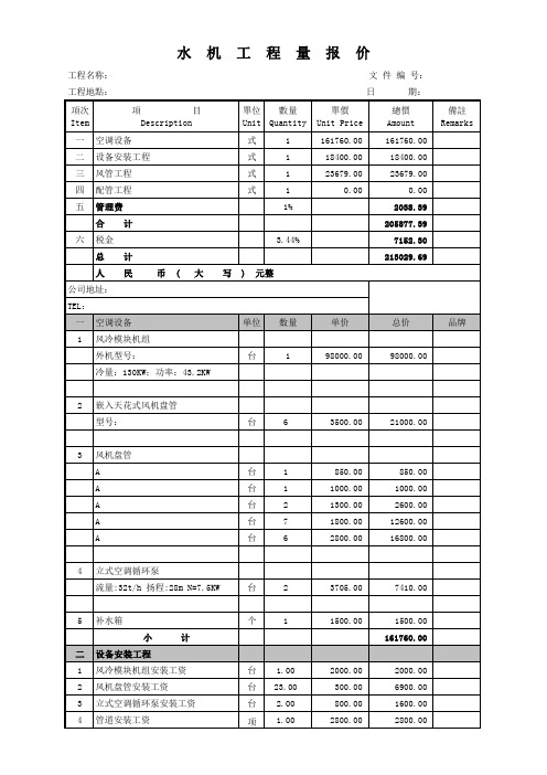 中央空调水机配制方案范本