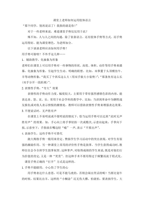 课堂上老师如何运用肢体语言