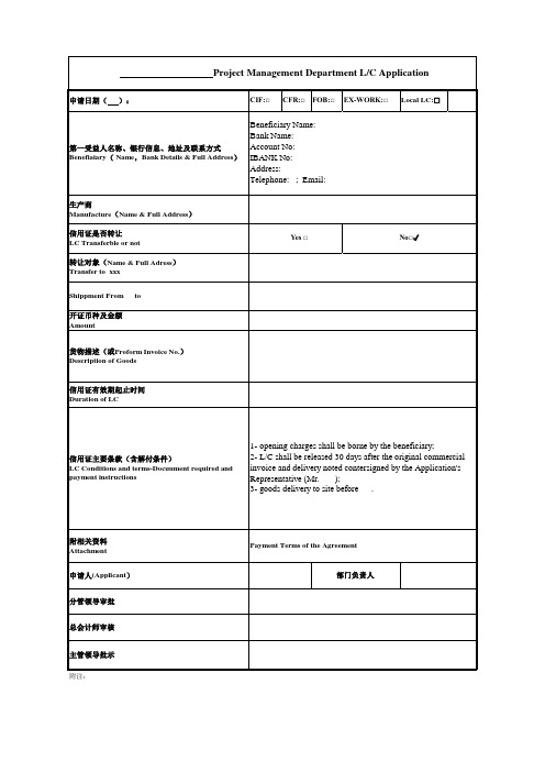 中英文-信用证申请-form of LC application