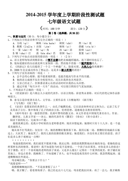 2014-2015学年度人教版七年级上学期期中阶段性测试题