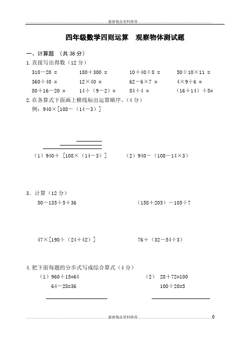 最新四年级数学四则运算  观察物体测试题