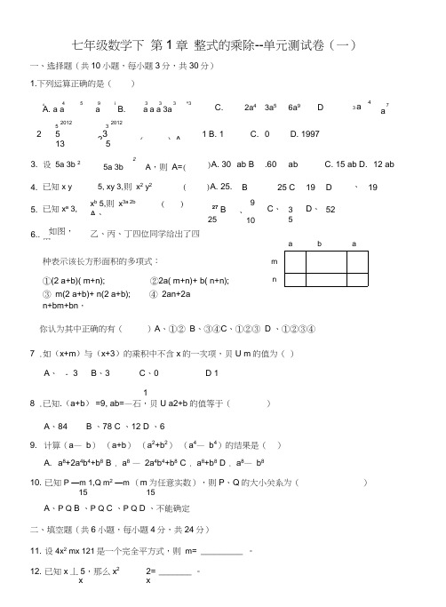 新北师大版七年级数学下册单元测试题及答案