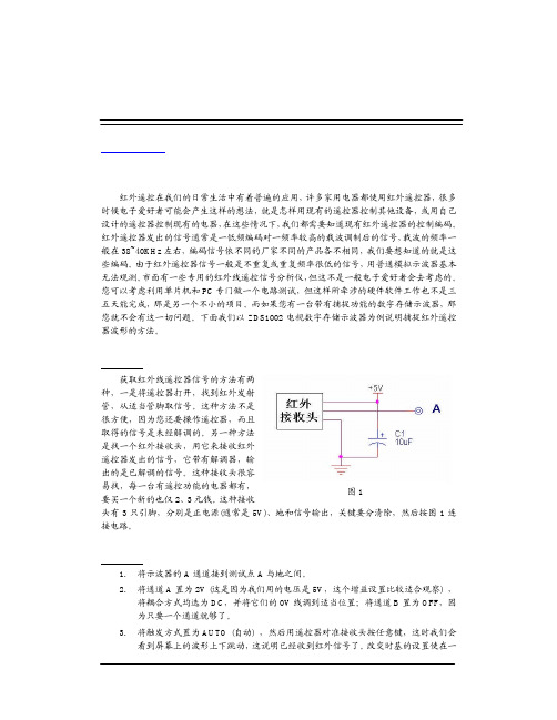 怎样捕捉红外遥控器的波形