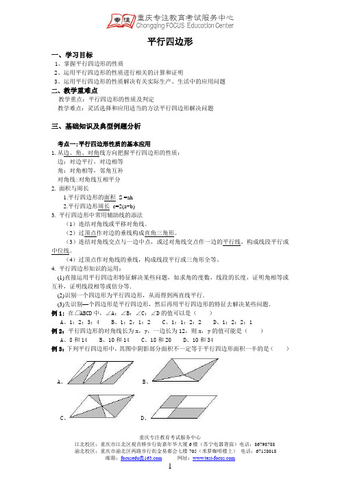 人教版初二平行四边形的性质与判定(含答案)