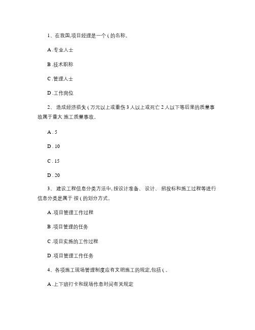 2010一级四川省建造师考试施工管理一点通科目一重点