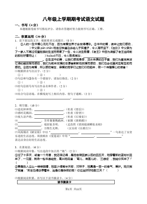 八年级上学期期考试语文试题(含参考答案)