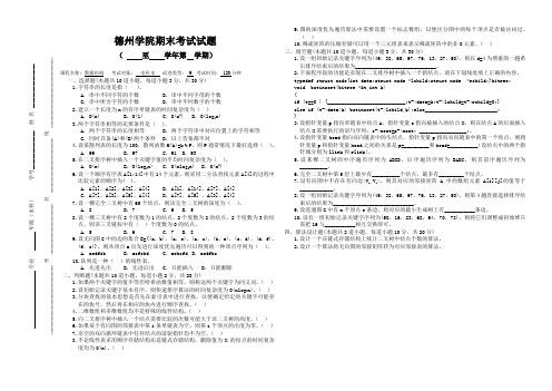 德州学院数据结构9卷