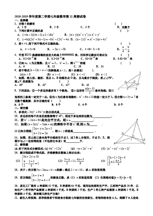 江苏江阴实验学校2017-2018学年度第二学期七年级数学第11周调研卷(无答案)