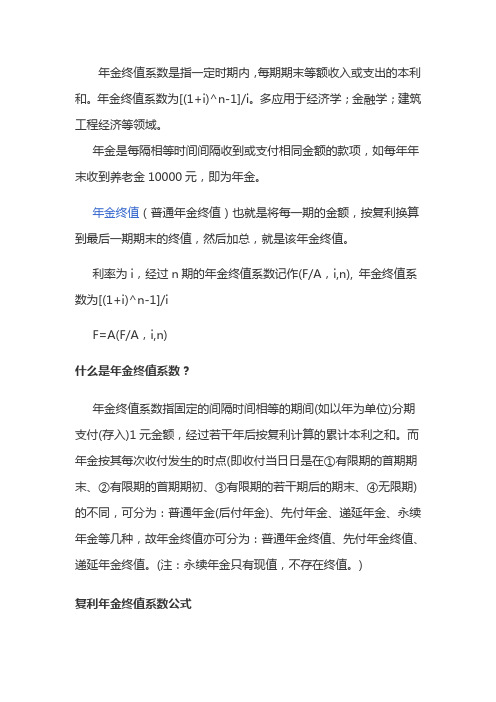 普通年金终值系数表