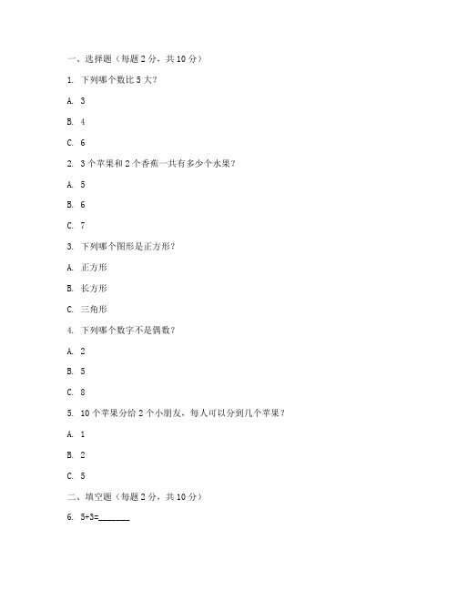 小学二年级数学分一分试卷