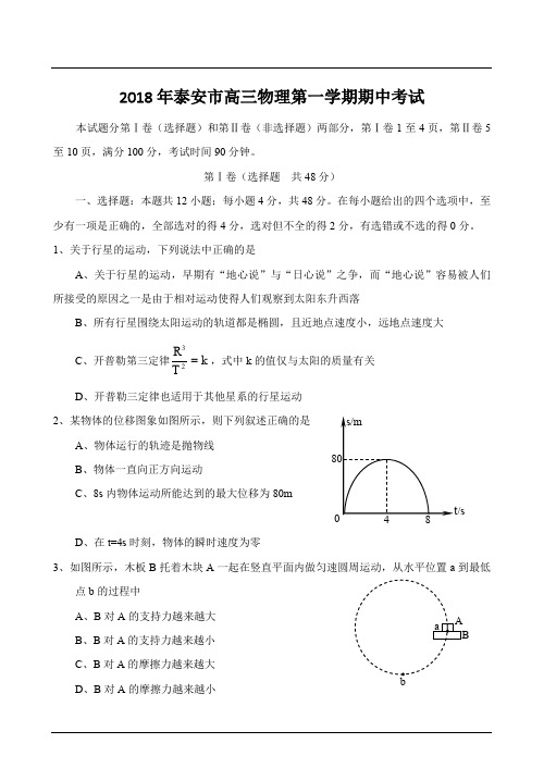 2018年泰安市高三物理第一学期期中考试